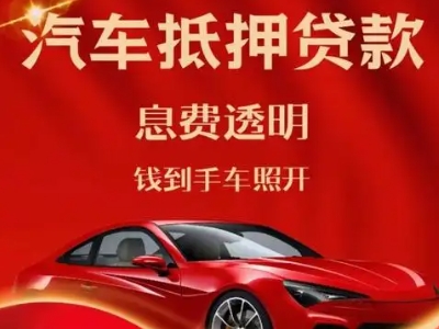 芷江良好口碑的企业抵押贷款公司推荐